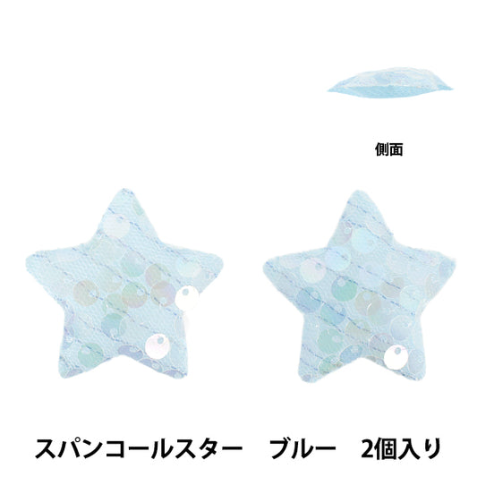 Craft parts "FangirlingDecoration Parts Sequin Star Blue 10-5503"