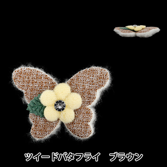 手工艺零件“支持活動装饰零件 粗花呢 蝴蝶棕色10-5534"