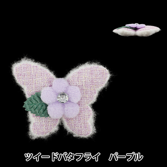手工艺零件“支持活動装饰零件 粗花呢 蝴蝶紫10-5536"