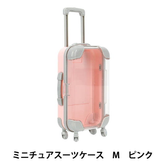玩具 『ミニチュアスーツケース Mサイズ ピンク MSC-M-PK』