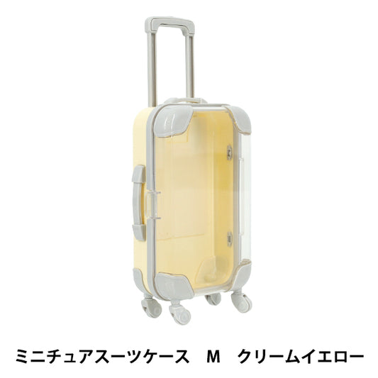 玩具 『ミニチュアスーツケース Mサイズ クリームイエロー MSC-M-CYE』