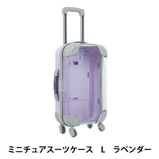 玩具 『ミニチュアスーツケース Lサイズ ラベンダー MSC-L-LAV』