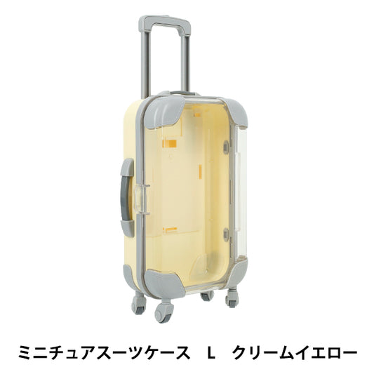 玩具 『ミニチュアスーツケース Lサイズ クリームイエロー MSC-L-CYE』