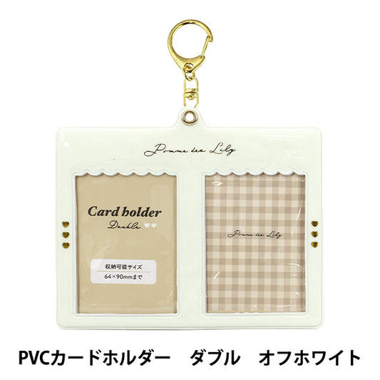手芸パーツ 『PVCカードホルダー ダブル オフホワイト RM-7955』