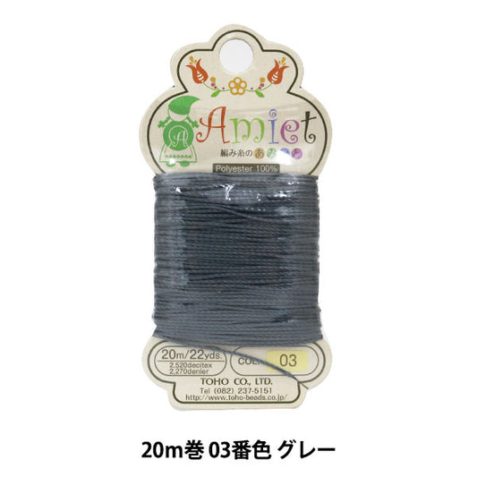 BeadsThread "Amiet (Amiet) Knitting thread Amiito 20m Volume 03 Color Gray" TOHO BEADS Toho Beads
