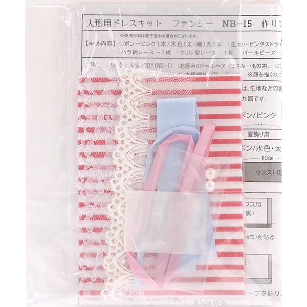 ドールチャームキット 『人形用ドレスキット ファンシー NB-15』 Panami パナミ タカギ繊維