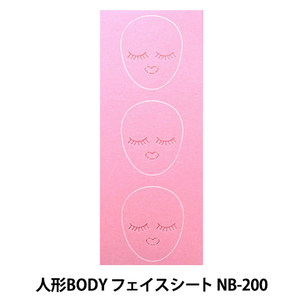 ドールチャーム素材 『人形BODYフェイスシート ベビーピンク NB-200』 Panami パナミ タカギ繊維