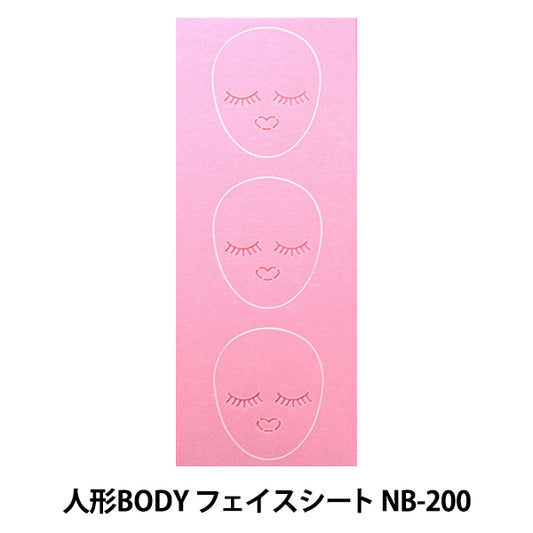 ドールチャーム素材 『人形BODYフェイスシート ベビーピンク NB-200』 Panami パナミ タカギ繊維