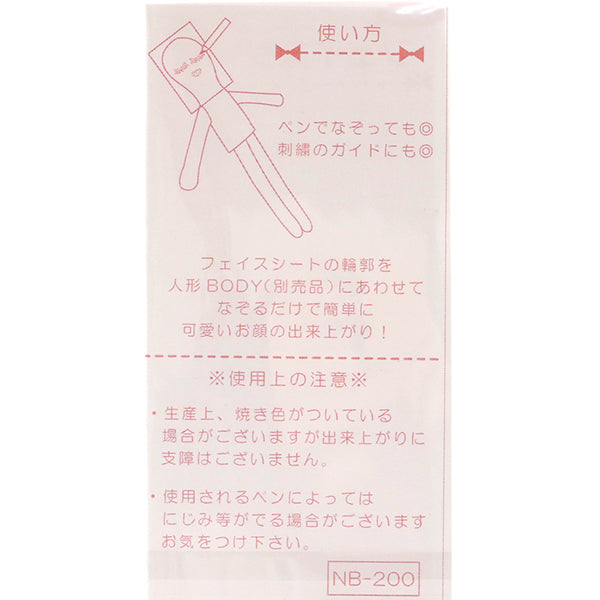ドールチャーム素材 『人形BODYフェイスシート ベビーピンク NB-200』 Panami パナミ タカギ繊維