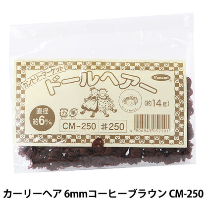 ドールチャーム素材 『カーリーヘア 6mmコーヒーブラウン CM-250』 Panami パナミ タカギ繊維