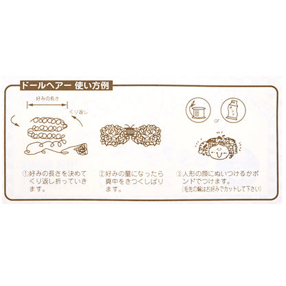 ドールチャーム素材 『カーリーヘア 6mmコーヒーブラウン CM-250』 Panami パナミ タカギ繊維