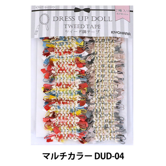 ドールチャーム素材 『ドールツイード調テープ マルチカラー DUD-04』 KIYOHARA 清原