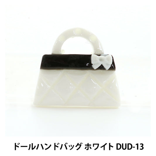 ドールチャーム素材 『ドールハンドバッグ ホワイト DUD-13』 KIYOHARA 清原
