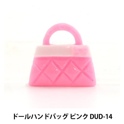 ドールチャーム素材 『ドールハンドバッグ ピンク DUD-14』 KIYOHARA 清原