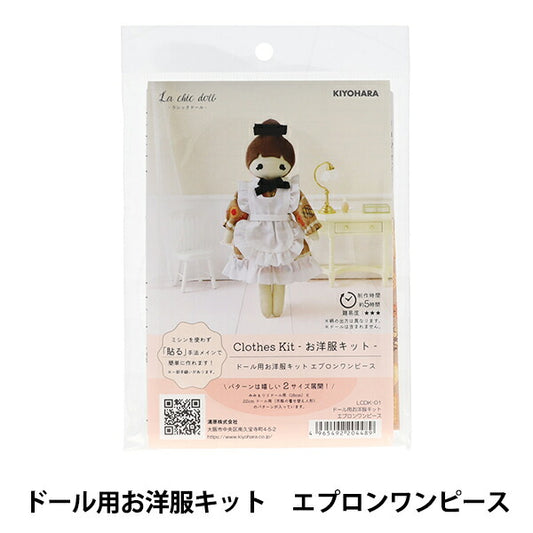 Handicraft kit "Doll clothes kit apron dress LCDK-01"