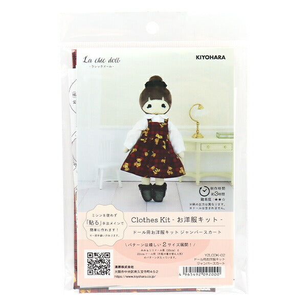 [With video] Handicraft kit "Doll clothes jumper skirt YZLCDK-02"