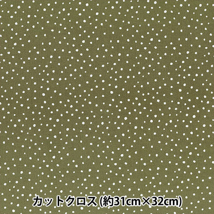 生地 『ドットミニカットクロス カーキ 約31cm×32cm LCDF-02MC-K』 KIYOHARA 清原
