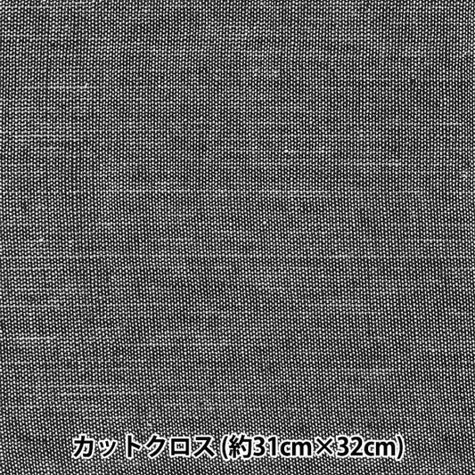 生地 『シャンブレーミニカットクロス ブラック 約31cm×32cm LCDF-03MC-BK』 KIYOHARA 清原