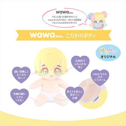 工艺零件“毛绒身体wawa-chan坐着型20厘米NUI-23" KIYOHARA