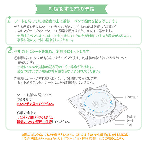 手芸道具 『刺しゅう用クリアシート NUIT-9』 KIYOHARA 清原