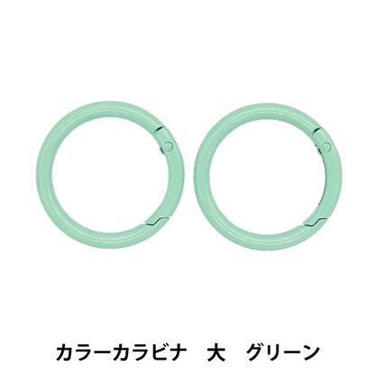 手工艺硬件“大颜色登山扣2件绿色OSH-10" KIYOHARA