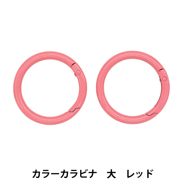 手工艺硬件“大型登山扣2件红色OSH-10" KIYOHARA