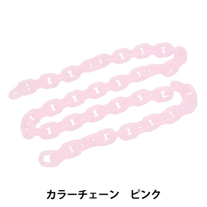 手工艺硬件“颜色链长度65厘米粉红色OSH-09" KIYOHARA