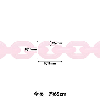 手工艺硬件“颜色链长度65厘米粉红色OSH-09" KIYOHARA