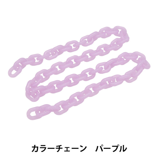 手工艺硬件“颜色链长度65厘米紫色OSH-09" KIYOHARA