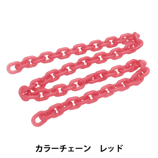 手工艺硬件“颜色链长度65厘米红色OSH-09" KIYOHARA