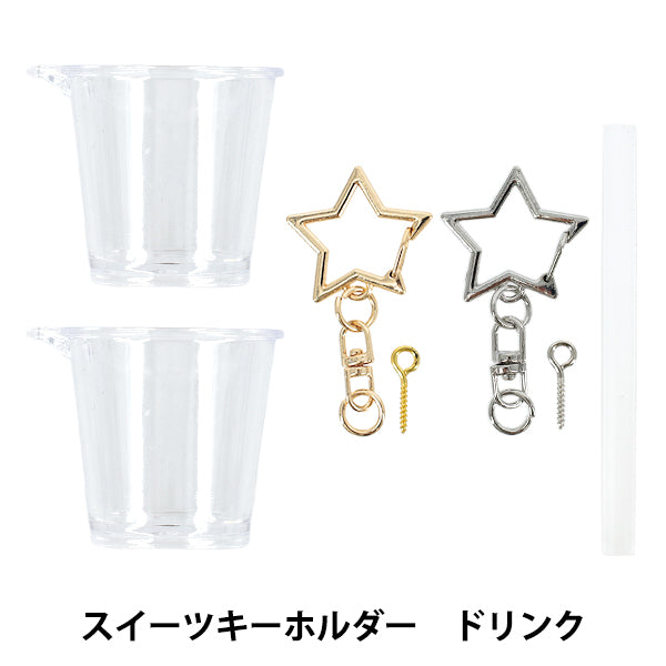 クリーム状粘土パーツ 『デコホイップ スイーツキーホルダー ドリンク DW-28』 KIYOHARA 清原