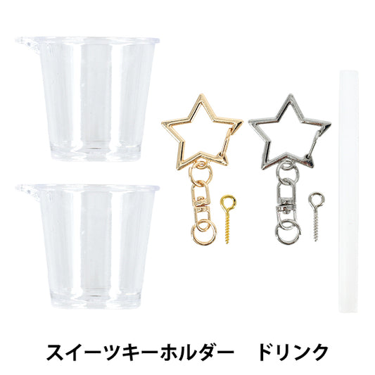 クリーム状粘土パーツ 『デコホイップ スイーツキーホルダー ドリンク DW-28』 KIYOHARA 清原
