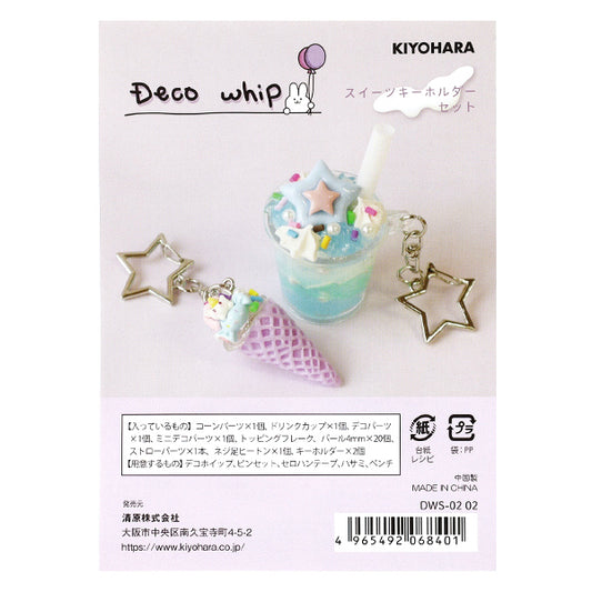 クリーム状粘土パーツ 『デコホイップ スイーツキーホルダーセット サックス DWS-02』 KIYOHARA 清原