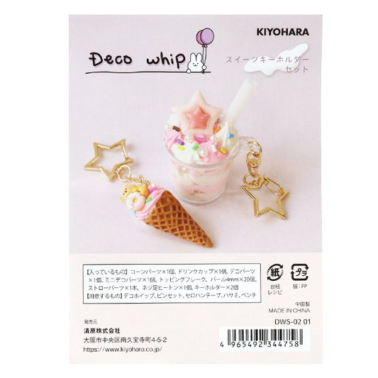 クリーム状粘土パーツ 『デコホイップ スイーツキーホルダーセット ピンク DWS-02』 KIYOHARA 清原