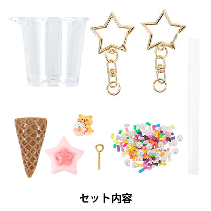 クリーム状粘土パーツ 『デコホイップ スイーツキーホルダーセット ピンク DWS-02』 KIYOHARA 清原
