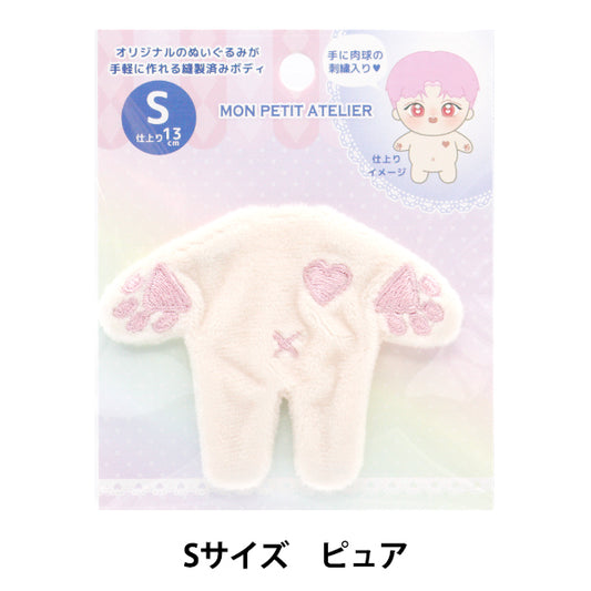 手芸パーツ 『ぬいぐるみボディ Sサイズ ピュア MPA-1B-S』