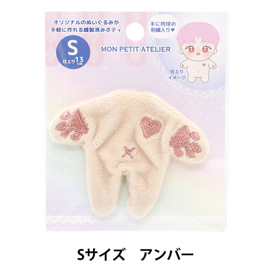 手芸パーツ 『ぬいぐるみボディ Sサイズ アンバー MPA-1C-S』