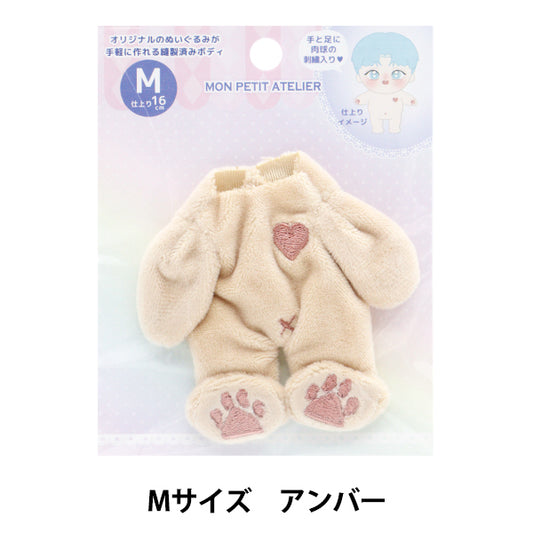 手芸パーツ 『ぬいぐるみボディ Mサイズ アンバー MPA-1C-M』