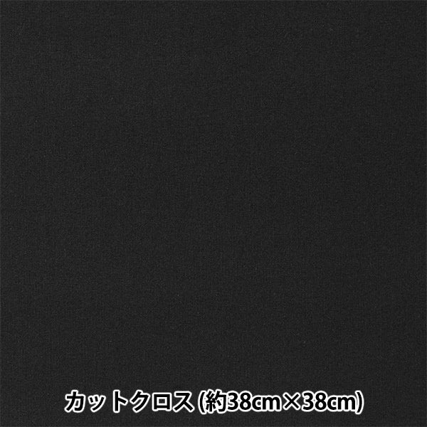 织物 “小世界的小织物 平滑针织大约38 x 38厘米黑色TTNM-10"