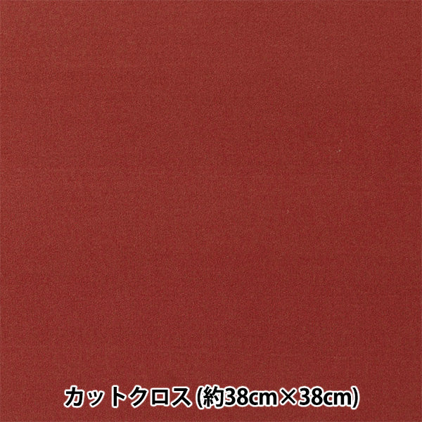 织物 “小世界的小织物 平滑针织大约38 x 38厘米波尔多TTNM-11"