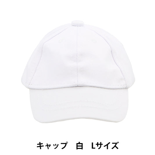 ぬいぐるみ服 『キャップ Lサイズ 白 MPA-9A』
