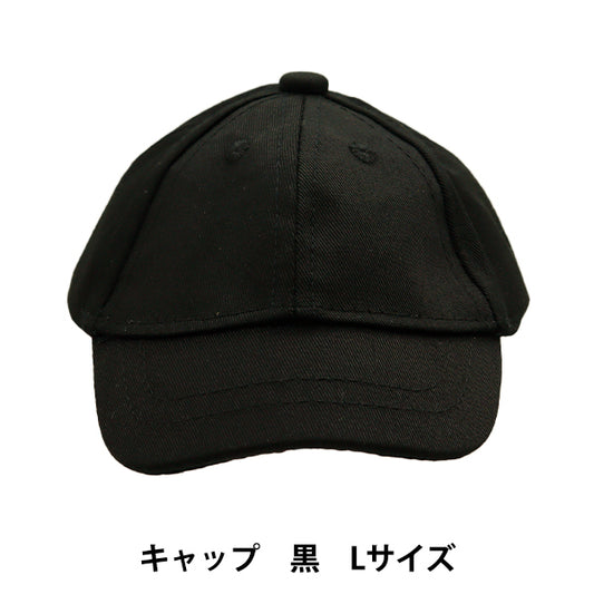 ぬいぐるみ服 『キャップ Lサイズ 黒 MPA-9B』