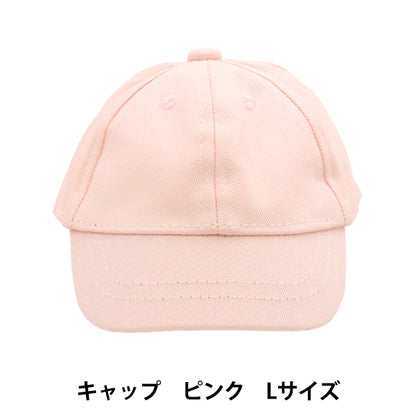 毛绒玩具衣服“帽子L大小粉红色MPA-9C"
