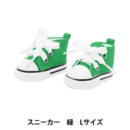 Stuffed toy clothes "Sneakers L size Green MPA-12K"