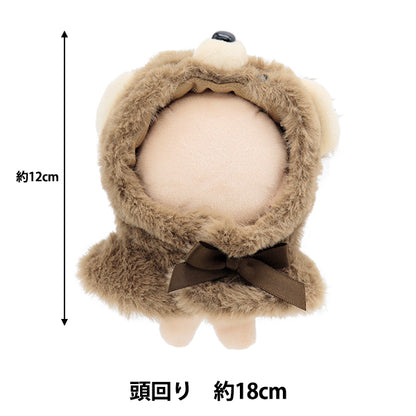 Plush toy clothes "Narikiri Poncho S Size Kuma MPA-15C-S"