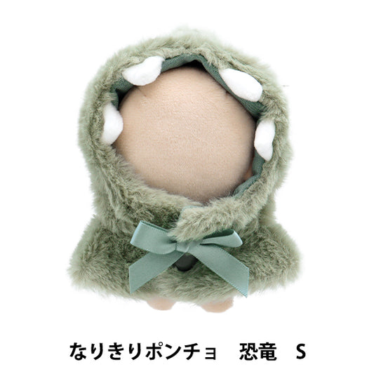 Plush toy clothes "Narikiri Poncho S Size Dinosaur MPA-15G-S"