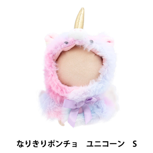 Plush toy clothes "Narikiri Poncho S Size Unicorn MPA-15i-S"