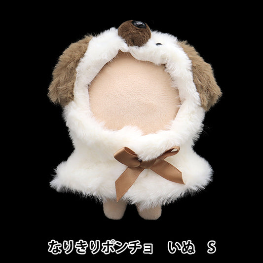 ぬいぐるみ服 『なりきりポンチョ Sサイズ イヌ MPA-15K-S』