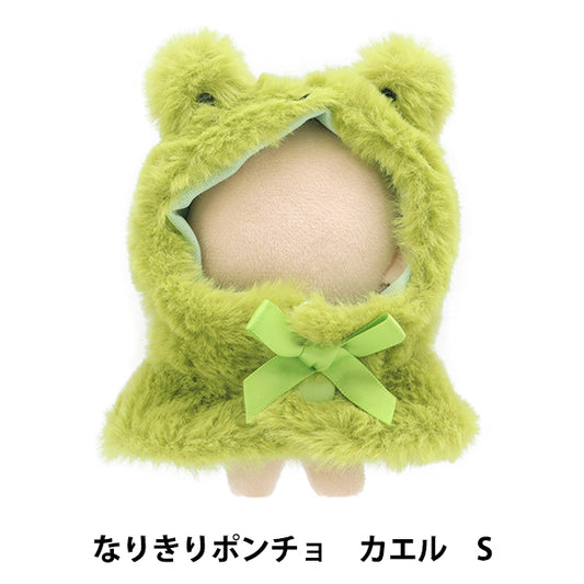 ぬいぐるみ服 『なりきりポンチョ Sサイズ カエル MPA-15L-S』