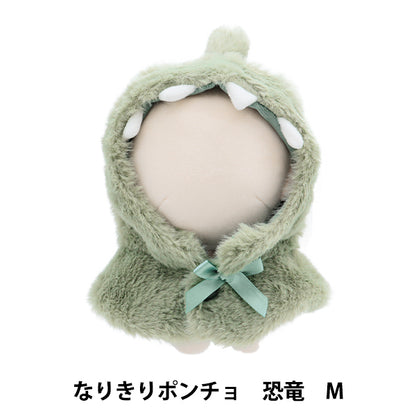 Plush toy clothes "Narikiri Poncho M size Dinosaur MPA-15g-M"